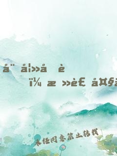 娇妻呆萌，总裁大人甩不掉